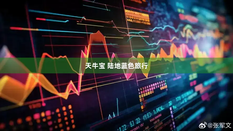 天牛宝 陆地蓝色旅行